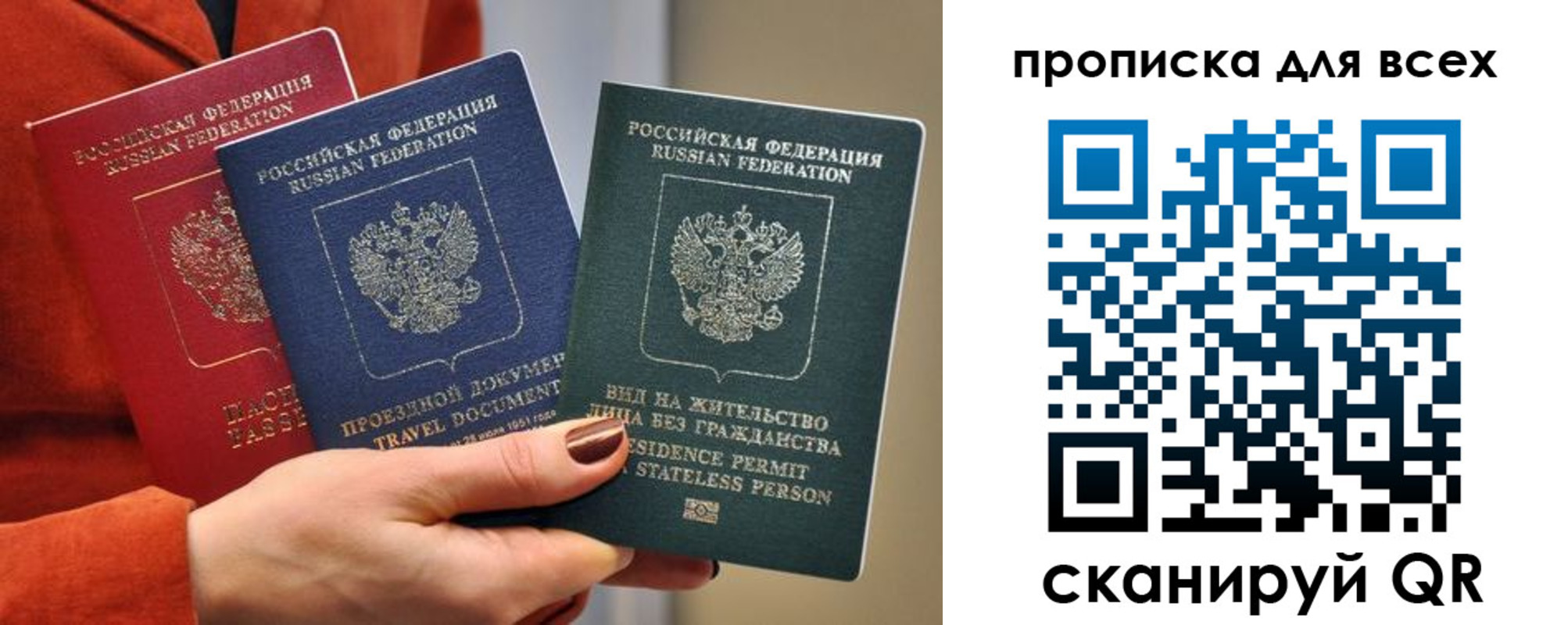 прописка регистрация в Бородино